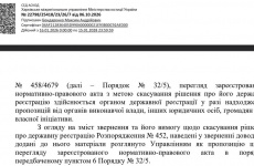 Списання 401,7 млн грн у Луганській ОДА: Мін’юст підтвердив закриті списки, але відправив до силовиків