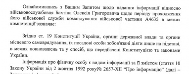 Кругова оборона: як поліція ховає вояжі підполковника, а військова частина — британський вишкіл її чоловіка