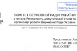Парламентська кругова порука: чому нардеп Ткаченко ховається за трибуну від питань про фейкову евакуацію та «клоновані» номери