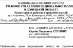 «Сліпа зона» поліції Краматорська: як бус-фантом нардепа Ткаченка став «невидимкою» для камер та патрулів