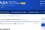 Електоральне попелище Луганщини: хто представляв область у Раді VIII та IX скликань
