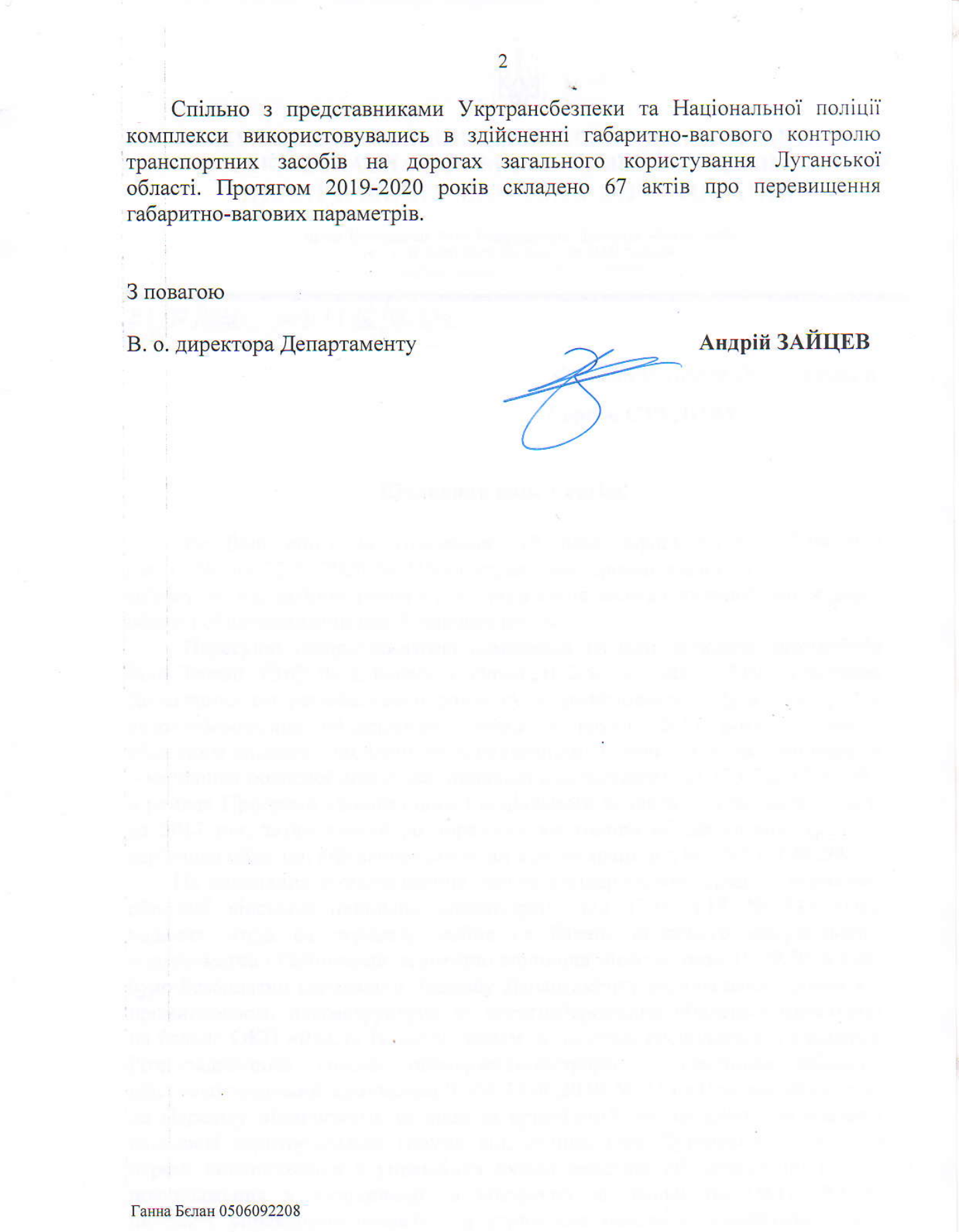 відповідь Луганської ОДА ГВК
