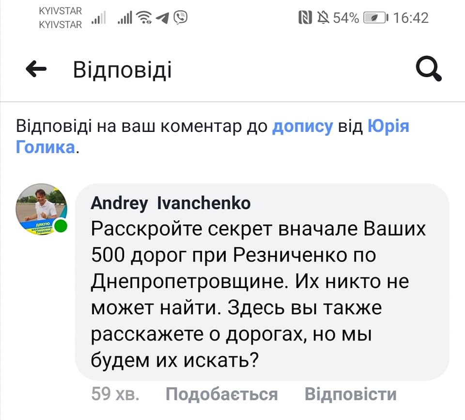 Угроза Голика Иванченко