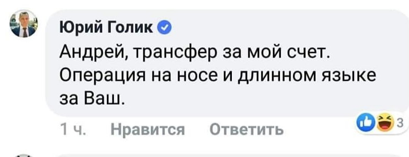 угроза Иванченко трансфер голика