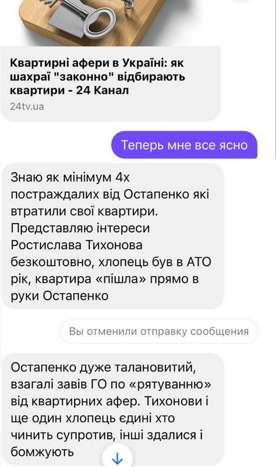 Фейсбук про Остапенко