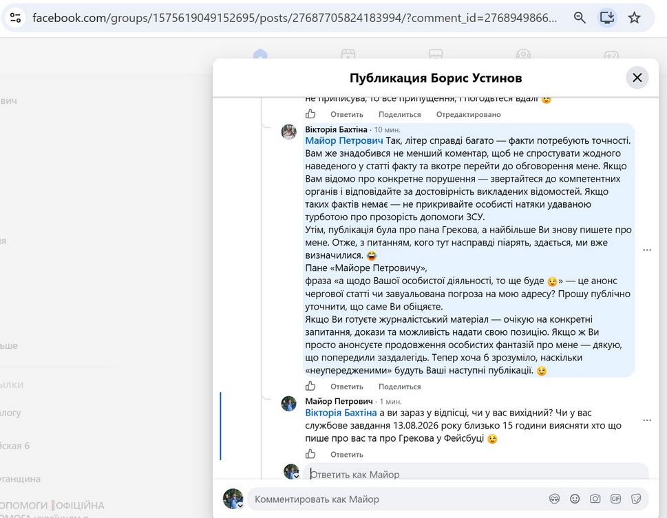 Бахтіна ФБ Греков