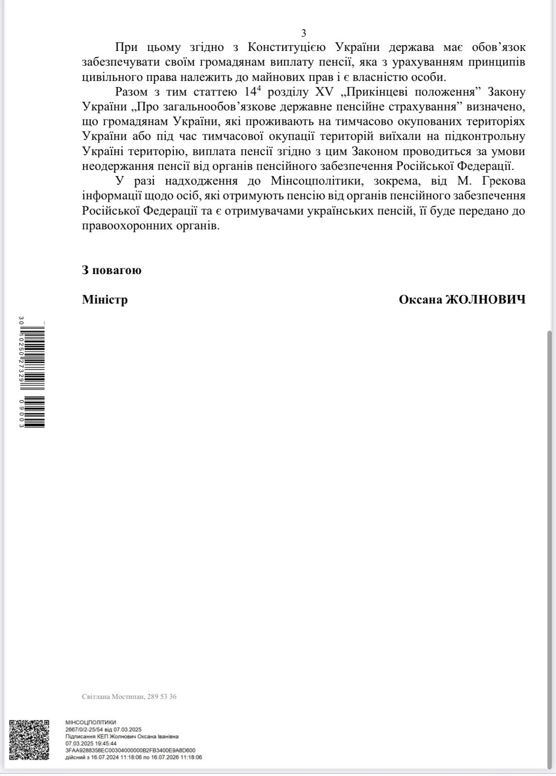 Бойко ПФУ пенсії військовим